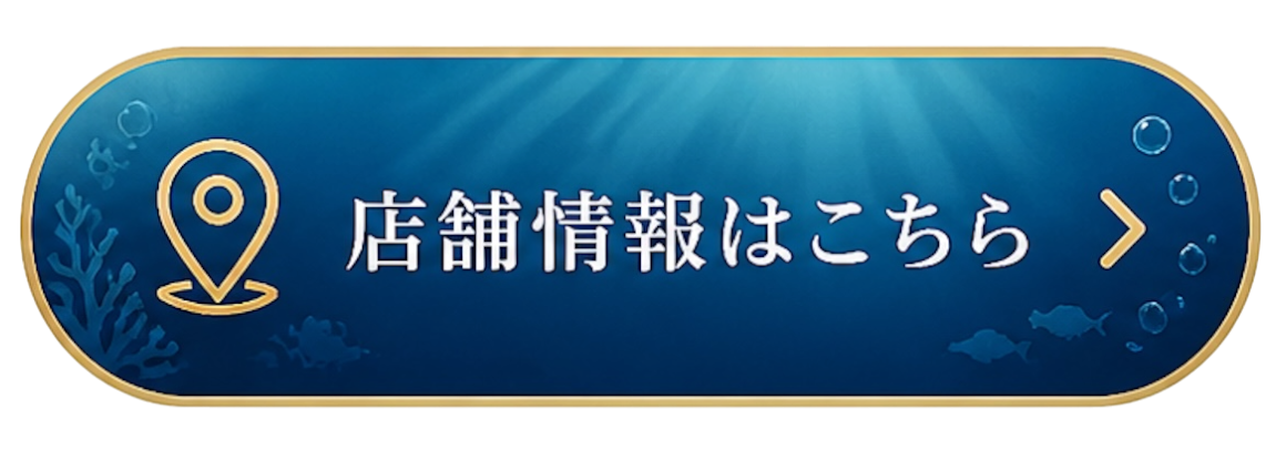 店舗情報はこちら