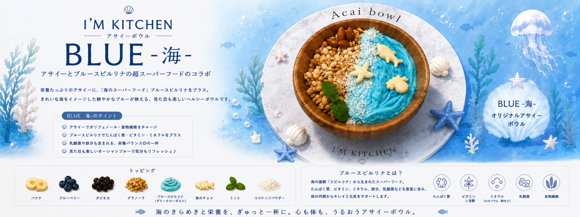 アサイーボウル